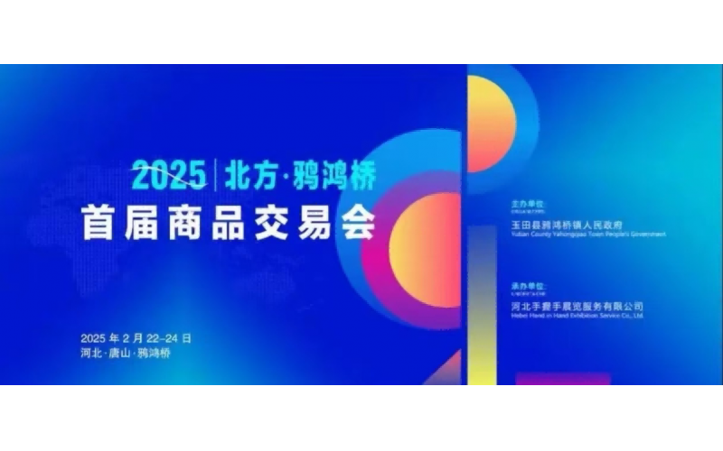河北賽萊特新能源有限公司攜小功率光伏組件  亮相2025-北方·鴉鴻橋首屆商品交易會