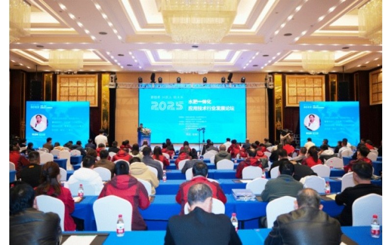 河北潤農(nóng)節(jié)水科技股份有限公司受邀參加2025年水肥一體化應(yīng)用技術(shù)行業(yè)發(fā)展論壇會